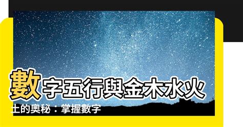 屬金數字|數字五行奧秘：驚人發現